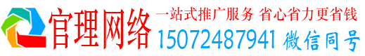 秦安官理百度网络推广